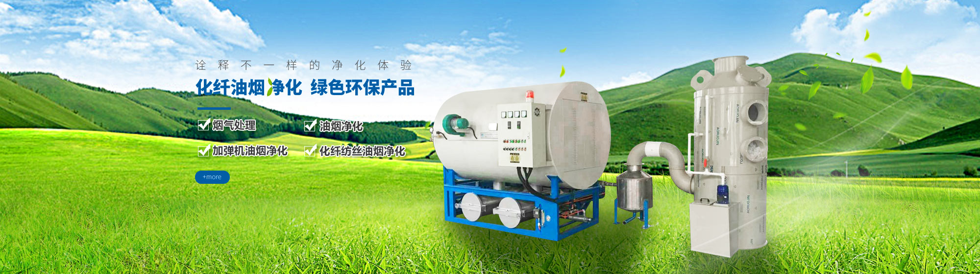 油煙凈化，加彈機(jī)油煙凈化，化纖紡絲油煙凈化，煙氣處理， 化纖油煙凈化，環(huán)保廢氣處理，工業(yè)油煙凈化器，工業(yè)廢氣凈化器，鹽城欣樂(lè)機(jī)械科技有限公司