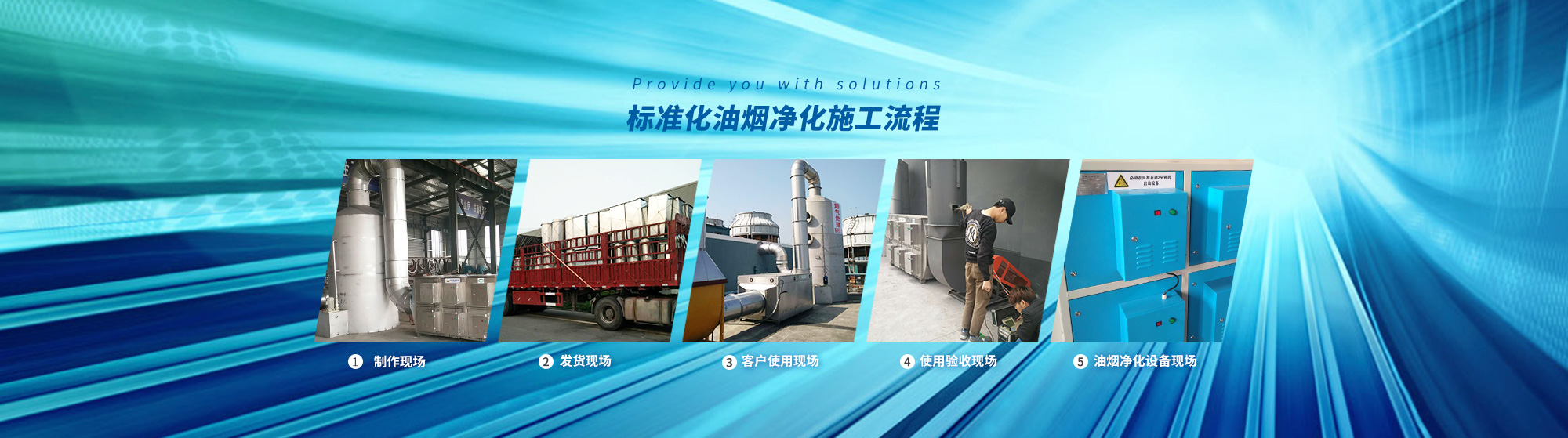 油煙凈化，加彈機(jī)油煙凈化，化纖紡絲油煙凈化，煙氣處理， 化纖油煙凈化，環(huán)保廢氣處理，工業(yè)油煙凈化器，工業(yè)廢氣凈化器，鹽城欣樂(lè)機(jī)械科技有限公司